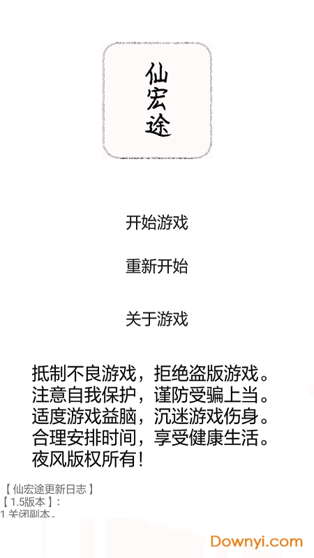 仙宏途无限灵石凡币版 游戏截图
